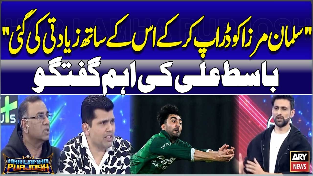 “Salman Mirza Was Treated Unfairly After Being Dropped” | Basit Ali’s Important Talk