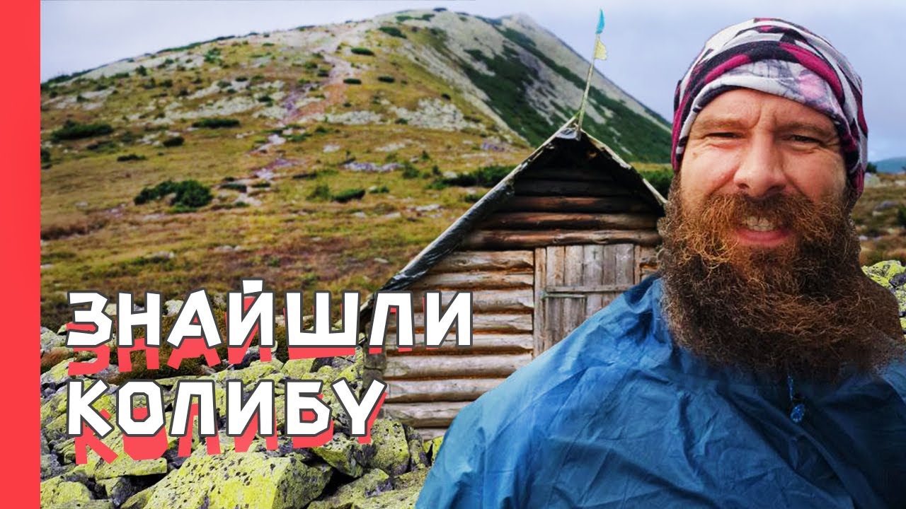 НАЙВИЩІ Ґорґани, Польські РОЗВАЛИНИ, ГРОЗА на полонині, КУРНА хата | БИСТРИЦЯ - СИВУЛІ |