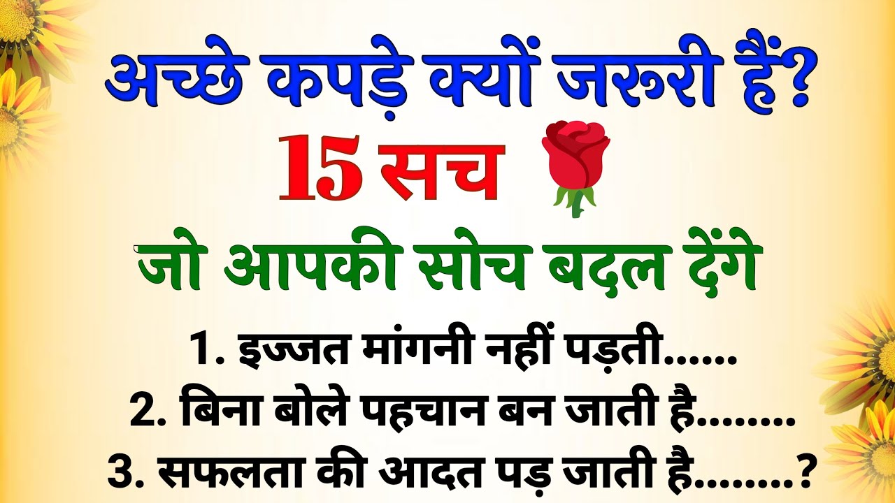 अच्छे कपड़े पहनने के 15 ज़बरदस्त फायदे | 90% लोग नहीं जानते | Personality Power Motivation