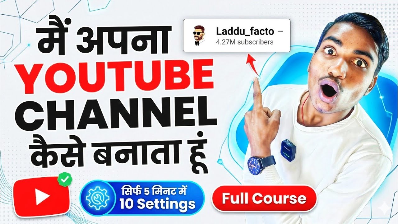 मैं अपना Short चैनल कैसे बनाता हूं ||Youtube Channel Kaise Banaye | How To Create A Youtube Channel