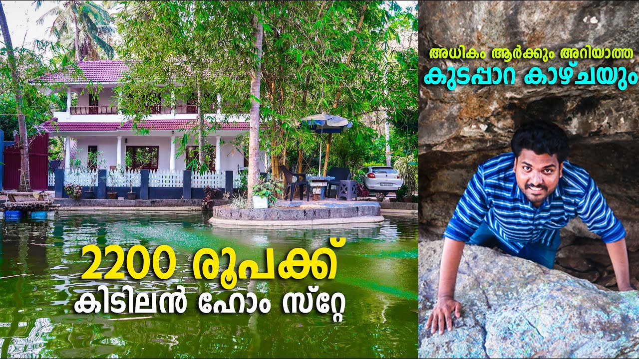 EP #10 - ALL KERALA TRIP | BEST HOMESTAY IN TRIVANDRUM | AMRITHAM HOLIDAYS HOMESTAY | KUDAPPARA