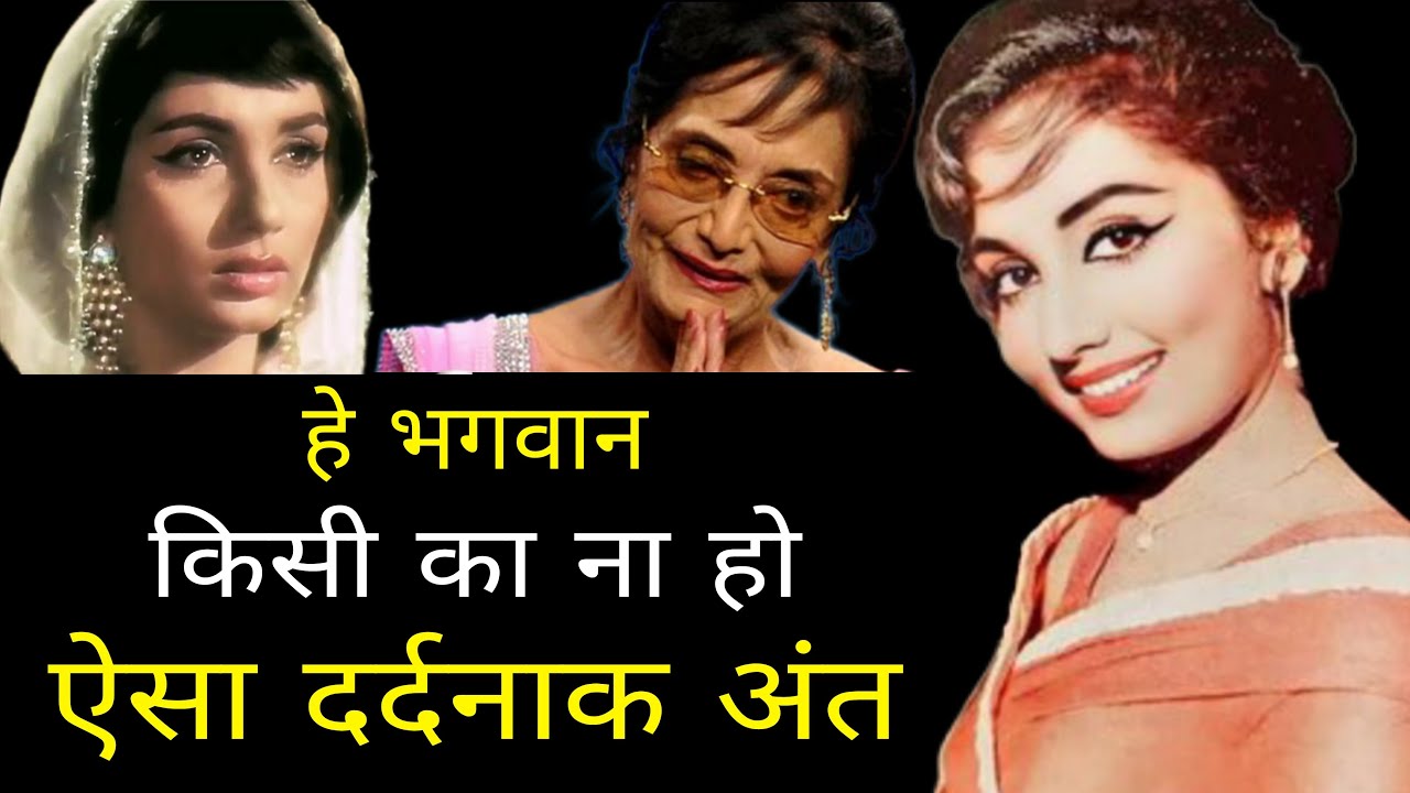 ज़िंदगी भर दुख तकलीफ़ झेलती रही थी साधना शिवदसानी | Sadhana Shivdasani Real Life Story And Biography