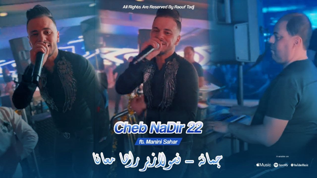 Cheb Nadir 22 Ft. Manini Sahar  - Joumana Fsolazur Raha Maana - جمانة فسولازير راها معانا Live 2025