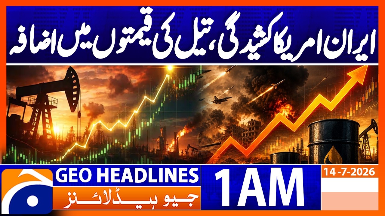 Crude oil prices have risen again in the global market | 1 AM Headlines Geo News (14 July 2026)
