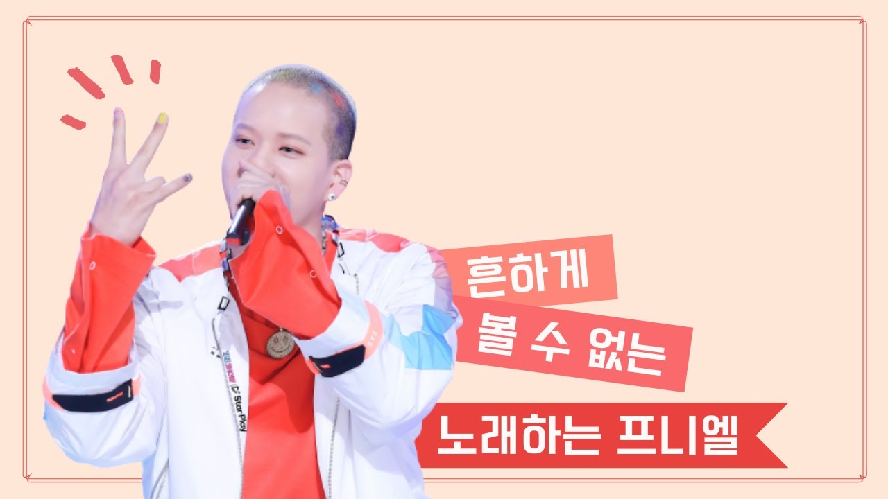 노래하는 프니엘 모음 (본인파트 제외)