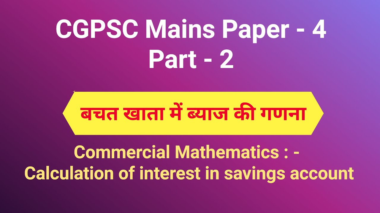 CGPSC Mains Commercial Mathematics - Calculation of interest in saving account