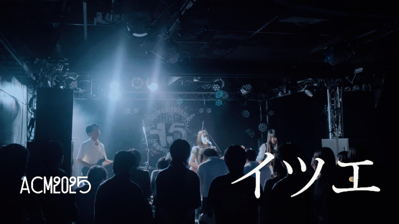 3.9.25 イツエ ACM2025 夏ライ @下北沢ReG