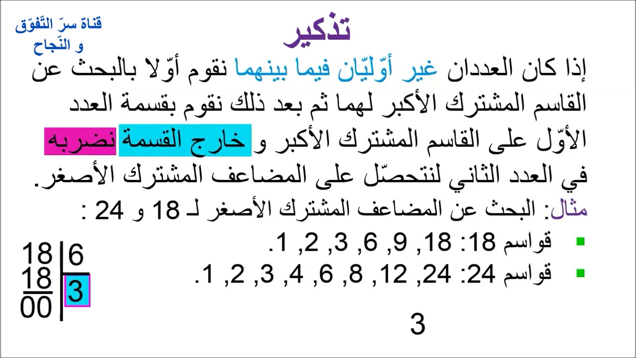 سنة سادسة أساسي (6ème année) مناظرة 2018, رياضيات, المسألة رقم 1 مع الإصلاح