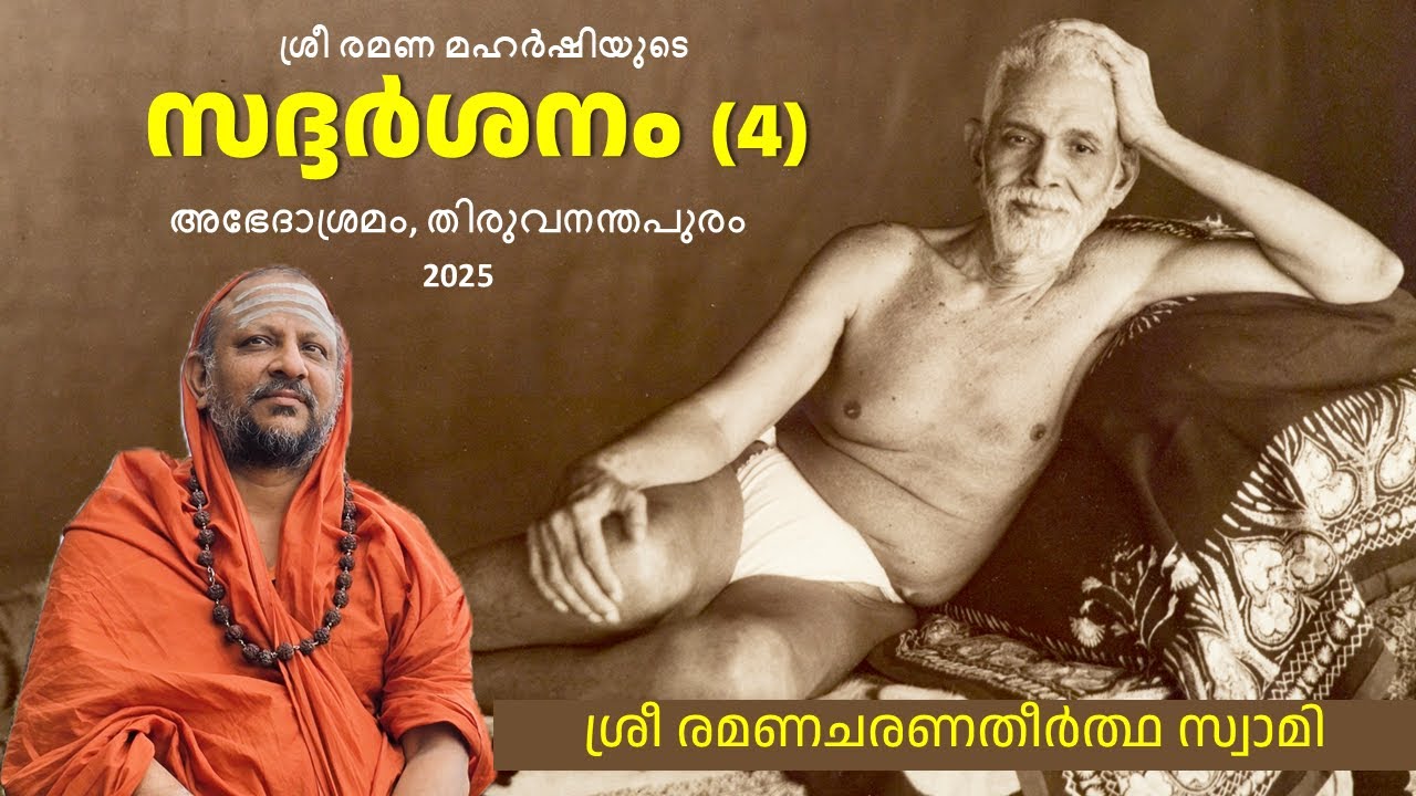 4/6 സദ്ദർശനം | Saddarshanam | Abhedasramam | Thiruvananthapuram | Oct 2025