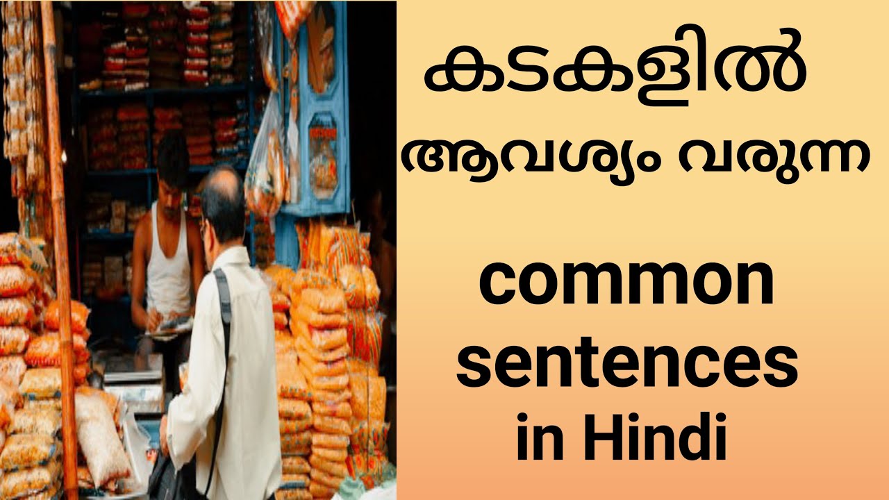 Spoken Hindi for beginners in Malayalam Part-11
