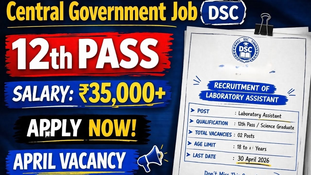 DSC Recruitment 2026 🔥 12th Pass Govt Job | ₹35,000 Salary | 4 Saal Baad Nikli Bharti #sarkarinaukri