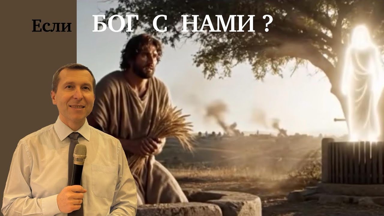 У НЕГО дни для меня НАЗНАЧЕННЫЕ. Если Бог с нами? #христианство #божья #проповедь #церковь 
