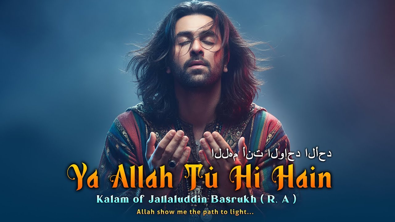 Ya Allah Tu Hi Hain  ( اللهم أنت الواحد الأحد ) | A Soulful Devotional Sufi Kalam | Hindi Sufi Song