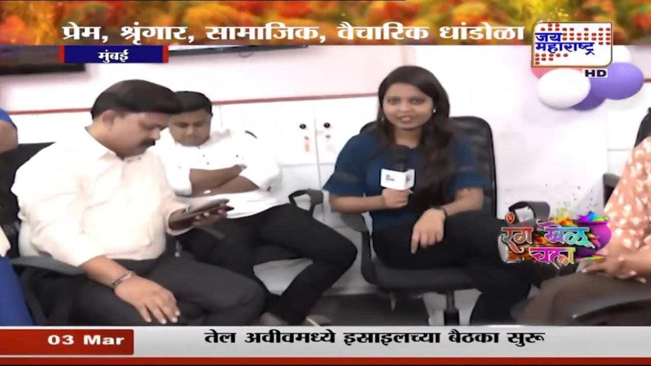 Holi 2026 | Jai Maharashtra News Team | धुळवडीनिमित्त 'जय महाराष्ट्र'चं कवी संमेलन | Marathi News