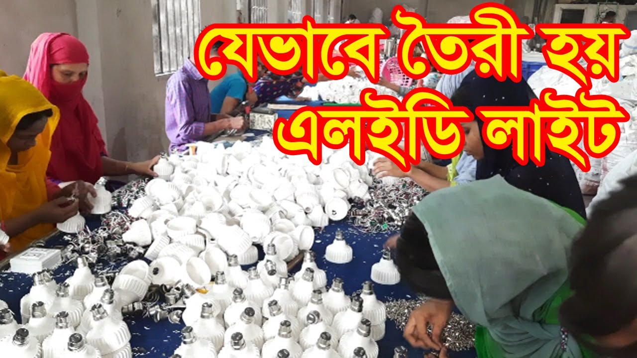 এলইডি লাইট তৈরীর ফ্যাক্টরি পরিদর্শন | LED Light Factory Tour | Business BD