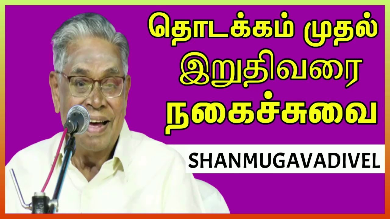 Shanmugavadivel Speech தொடக்கம் முதல் இறுதிவரை நகைச்சுவை - Tamil Comedy Speech - Non-stop comedy