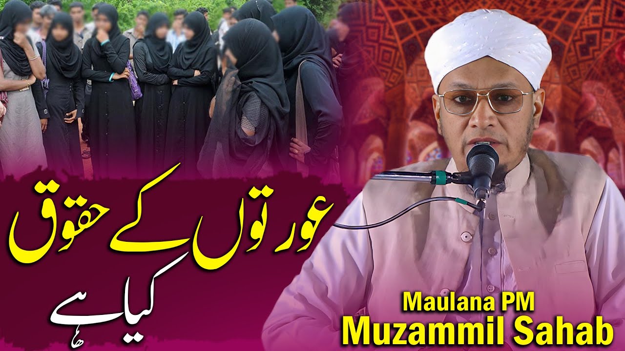 औरतो के हुक़ूक़ क्या है | Maulana PM Muzammil Sahab | Azimush Shan Jalsa | Niyali Basti Odisha