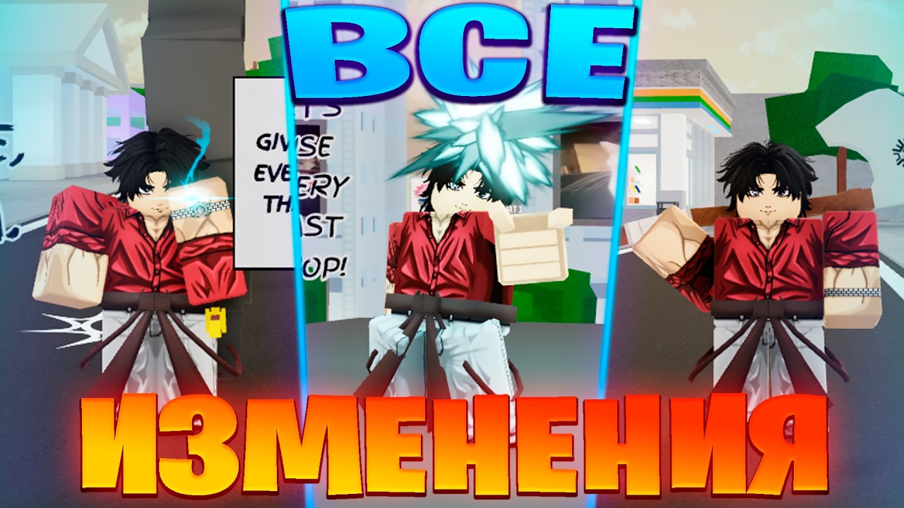 ВСЕ Изменения В Новом Обновлении JJS! | Jujutsu Shenanigans