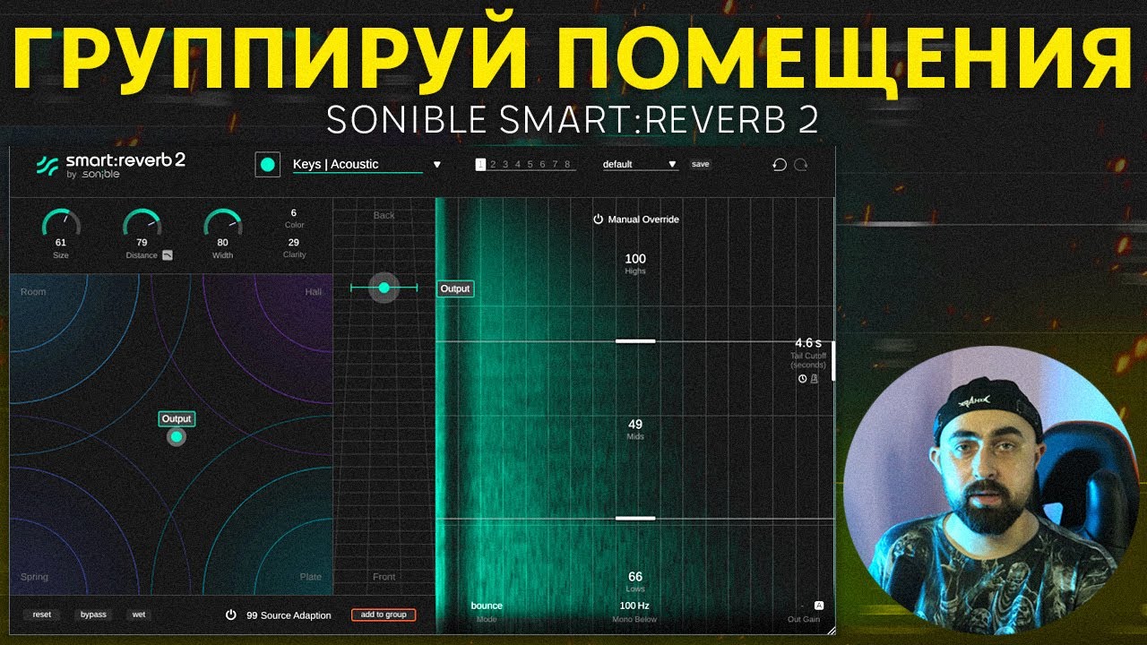 ТАКОГО ЕЩЕ НЕ БЫЛО! РЕВЕРБЕРАТОР SONIBLE SMART:REVERB 2