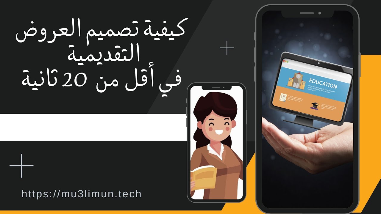 كيفية تصميم العروض التقديمية في أقل من  20 ثانية | How To Use Canva For BEGINNERS!