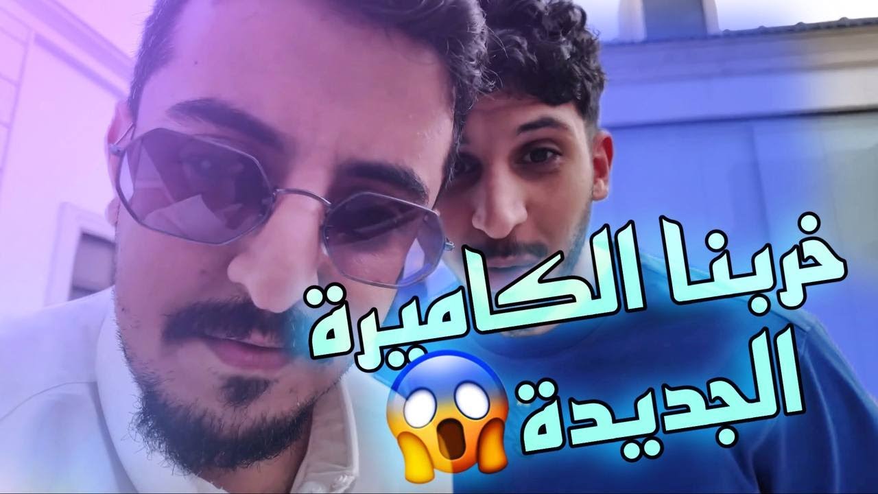 أول ڤلوق فاليوتيوب🤩