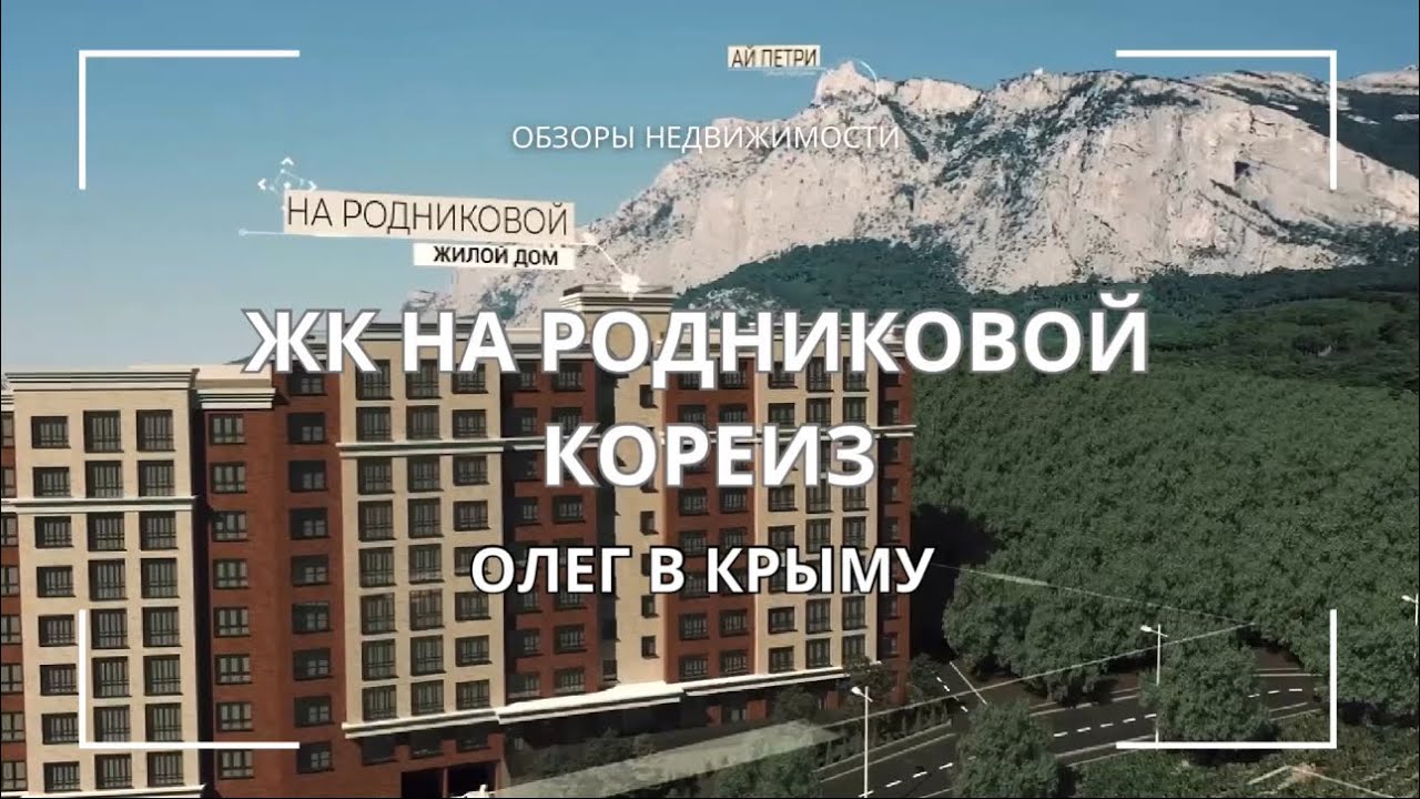 КРЫМ | ОТ 8 МЛН | КОРЕИЗ | ДОМ НА РОДНИКОВОЙ | 22 МАЯ 2024 | #олегвкрыму #крым #кореиз #недвижимость