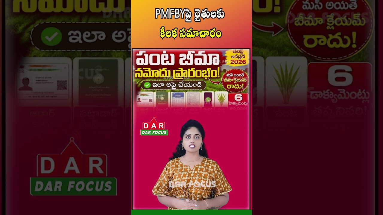 PMFBY Crop Insurance Update | Farmers Can Claim Compensation Easily | Latest updates | DAR FOCUS