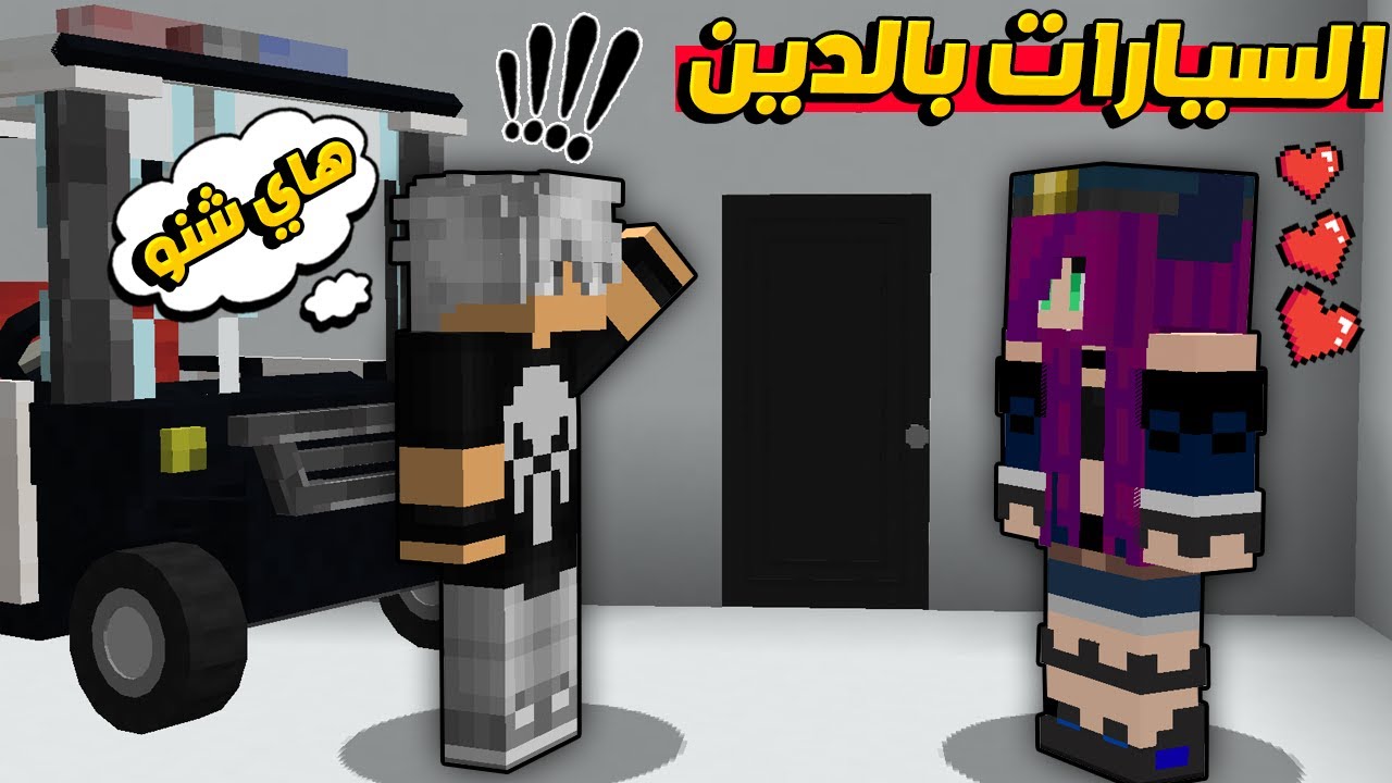الشرطة اخذت مني سيارات بالدين😲💔وكان السبب😱!!? #مون_كرافت