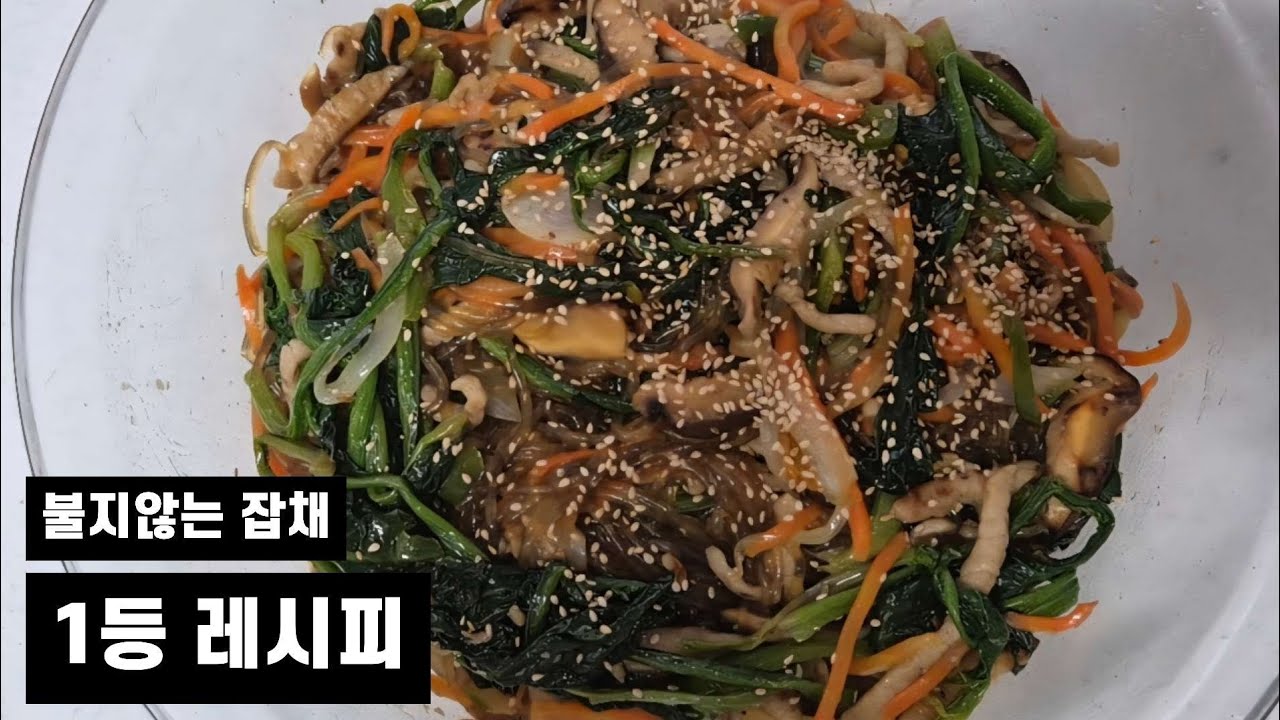 수많은  레시피중에 이방법이 최고 👍#잡채