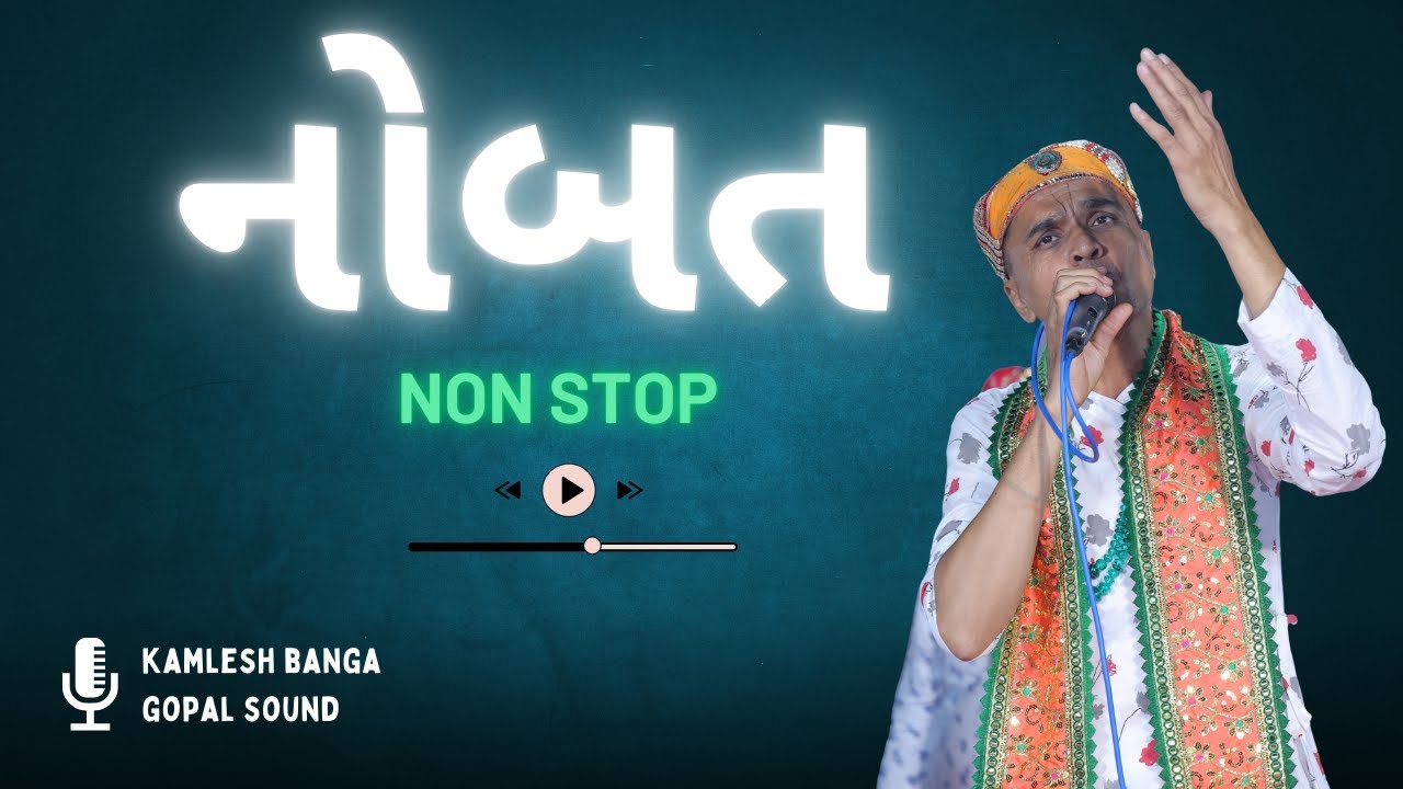 નવલી નવલી નોબત | NonStop Halari Rass | 6 Step Dandiya Rass | Kamlesh Banga
