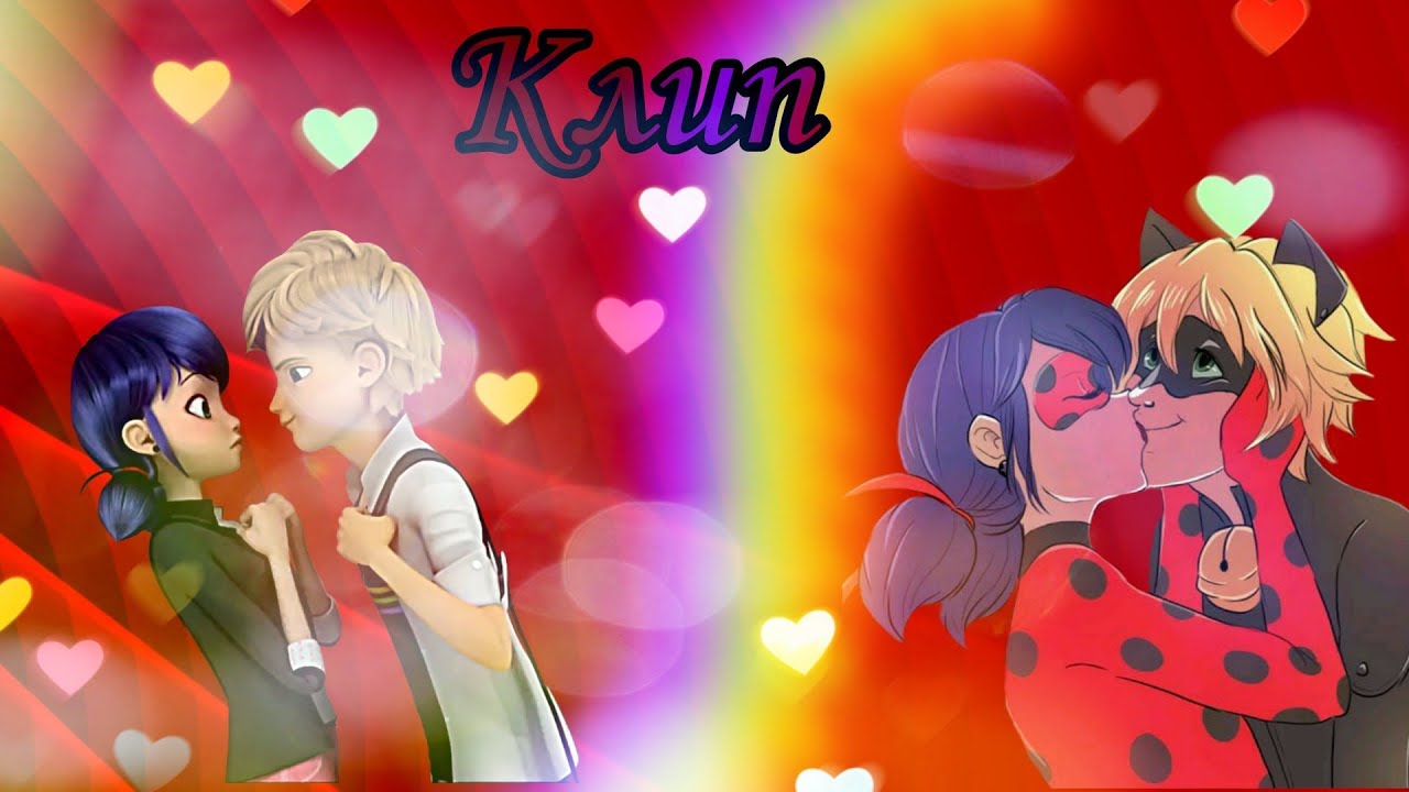 КЛИП ЛЕДИ БАГ И СУПЕР КОТ - ПОД ПЕСНЮ НЕНАВИЖУ-ОБОЖАЮ❤️🖤