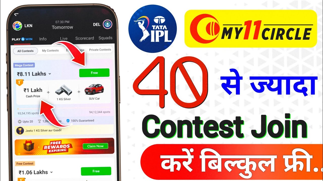 My 11 Circle Me Free Contest Kaise Khele | My 11 Circle Me Contest Join Kaise Kare | Contest 2026