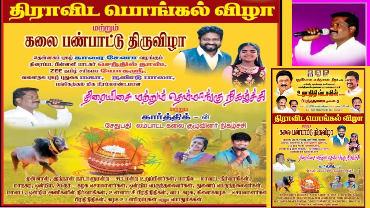🔴நேரலை || பெருங்களூர்,யோகஸ்ரீ,செந்தில்தாஸ்,மகா,நண்டுபாலா பங்குபெரும் காரைசேனாவின் நிகழ்ச்சி