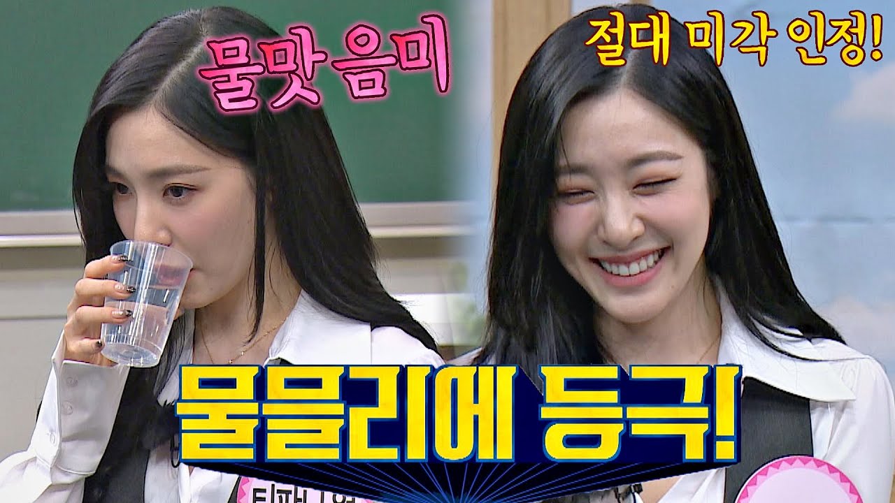 물 브랜드 완벽💯하게 맞추는 절대 미각 '물💧믈리에' 티파니 영(Tiffany Young) 아는 형님(Knowing bros) 270회 | JTBC 210306 방송