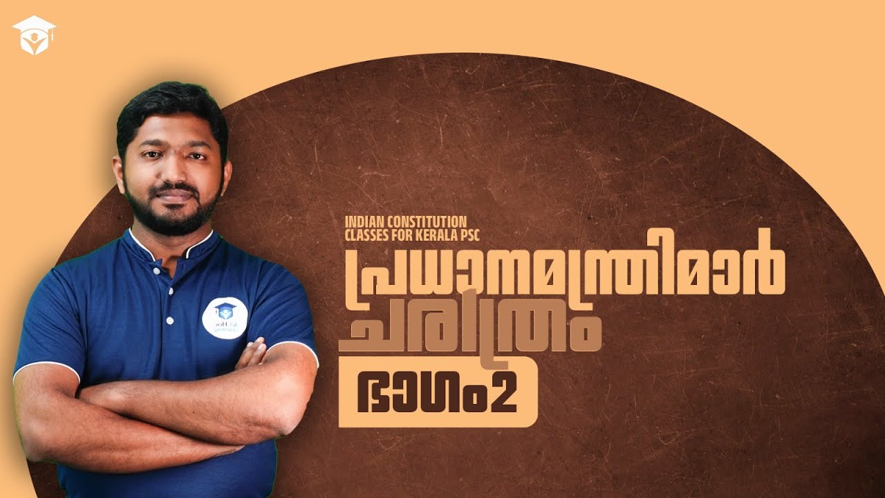 പ്രധാനമന്ത്രിമാർ ചരിത്രം ഭാഗം 2 |Kerala PSC | Ad Hoc Learning | Ad Hoc PSC | LDC 2024 | Prethin Sir