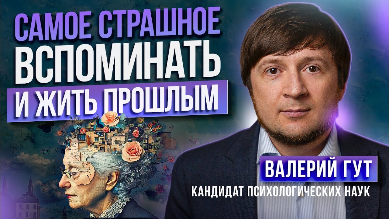 Жизнь СРАЗУ изменится, если отпустишь свое прошлое / Как отпустить прошлое и жить настоящим?