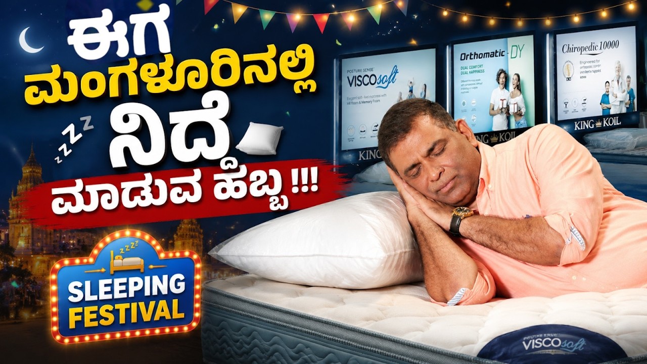Stay Alert&hellip; The Biggest 'Sleep Fest' in Mangalore