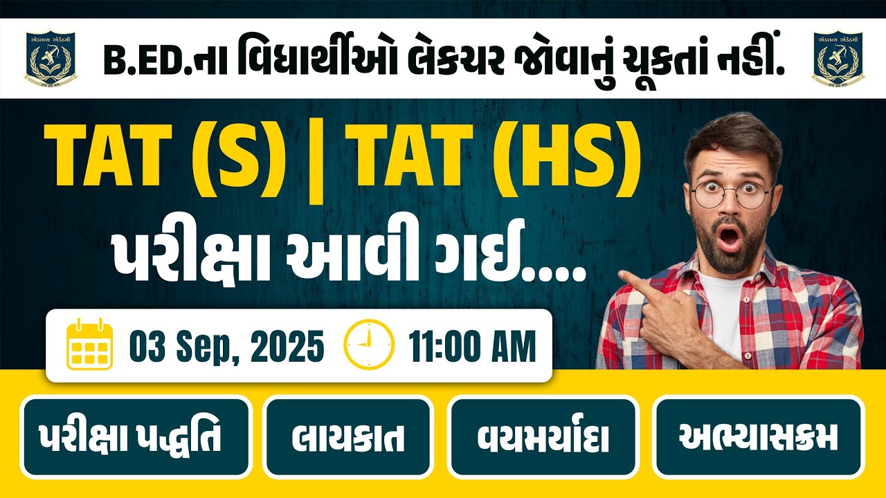 TAT (S) | TAT (HS) પરીક્ષા આવી ગઈ | પરીક્ષા પદ્ધતિ | લાયકાત | વયમર્યાદા | અભ્યાસક્રમ | Live @11 am