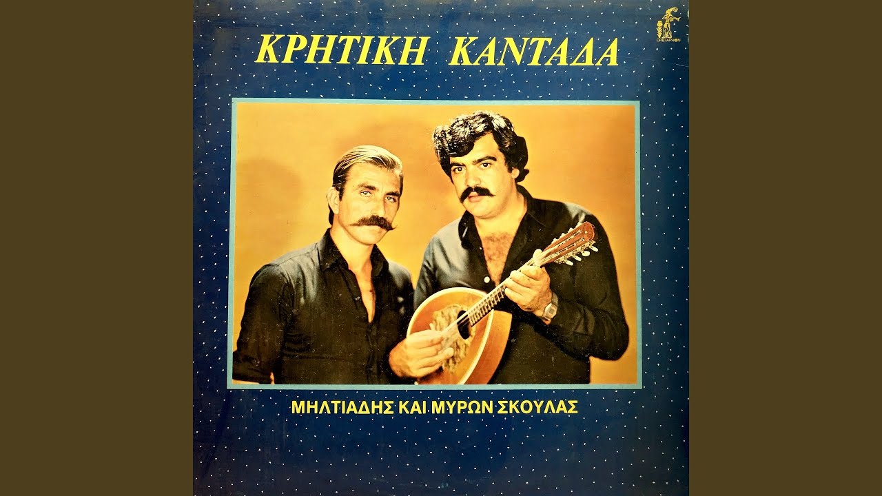 Peite Mou Seis Oi Chorianoi