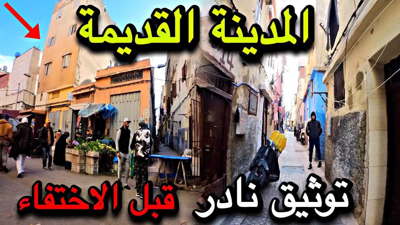 المحج الملكي: أشغال هدم المدينة القديمة كازا | زيارة درب الحمام درب الجران درب عبد الله قبل الهدم😱🚜
