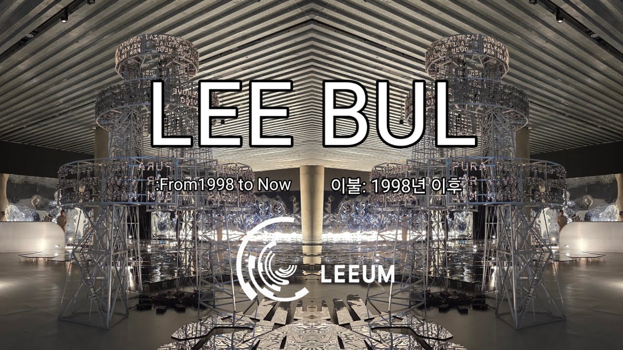 LEE BUL 'From1998 to Now' / 2025.09.04 - 2026.01.04 / Leeum Museum of Art / Itaewon-ro 55-gil