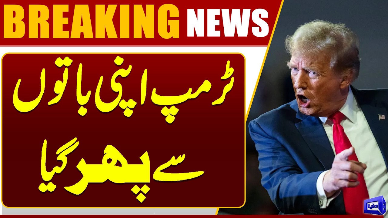 Iran US War | Another U-Turn by Trump | Asking For Help | Dunya News