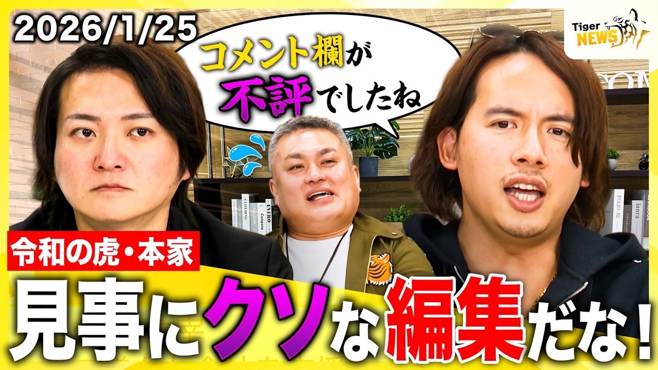 #7 YouTube登録者数151万人突破/賛否両論…新編集スタイル/コメン虎ン/竹之内社長と激揉め…志願者の今/通販の虎おすすめスイーツを紹介！　最新の令虎話題をお届けします【Tiger NEWS】
