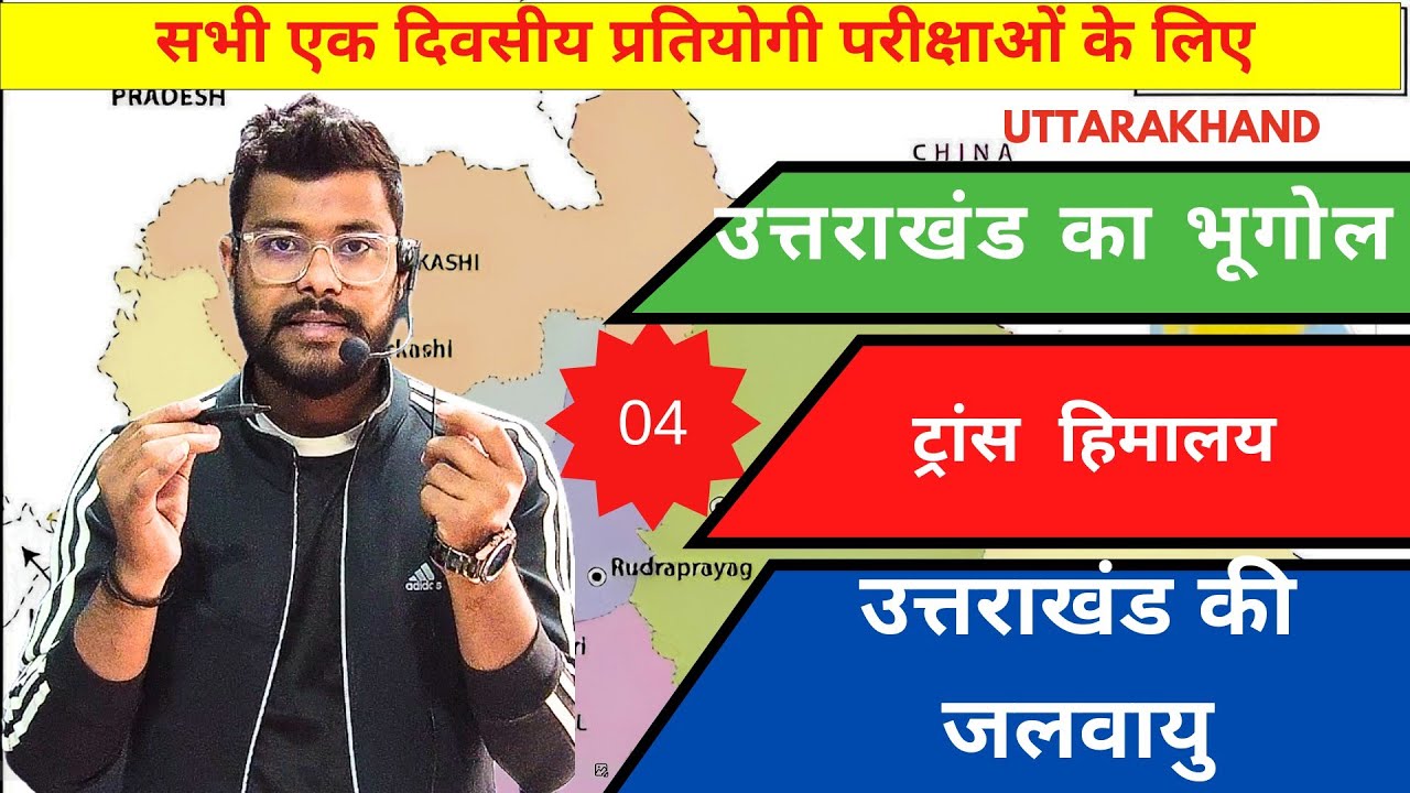 उत्तराखंड की जलवायु। #ukpsc #uksssc #ukgk #si #subinspector #uksi