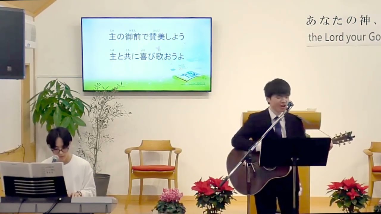 [ ① 命の光  ② 喜び褒め歌おうよ  ③ 荒野の果に ] クリスマス祝賀礼拝賛美 (2025年12月21日 午前10時30分)