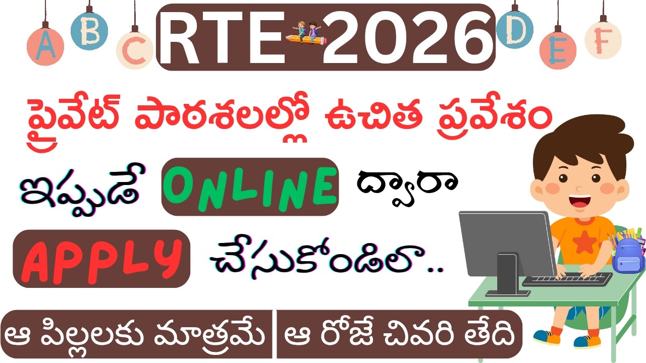 How to Apply for RTE Admission 2026-27 Online | RTE Online Registration 2026-27