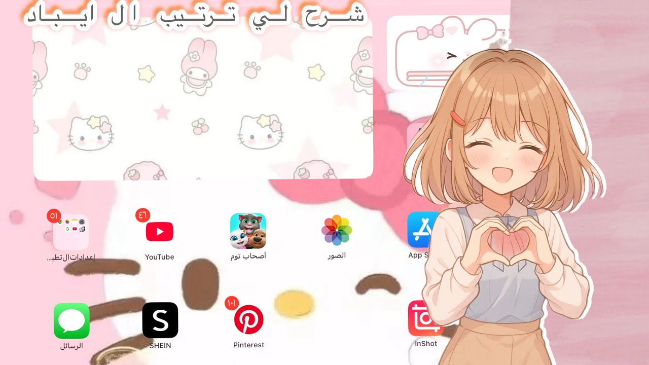 شرح لترتيب ال ايباد / هل الايباد صار حلو🌺💫 ؟