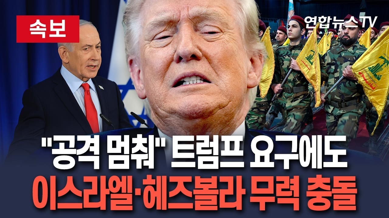 [🔴속보] 트럼프 