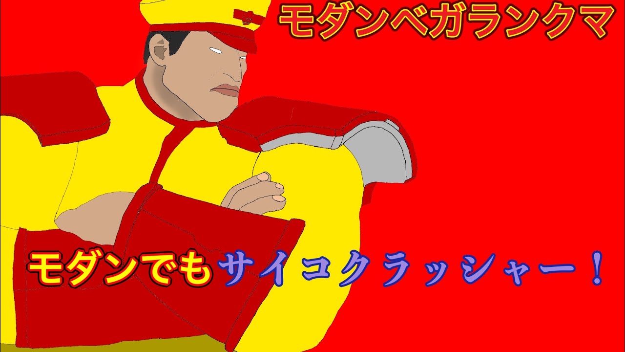 【STREET FIGHTER 6】ストリートファイター6　ベガランクマ11　#スト6