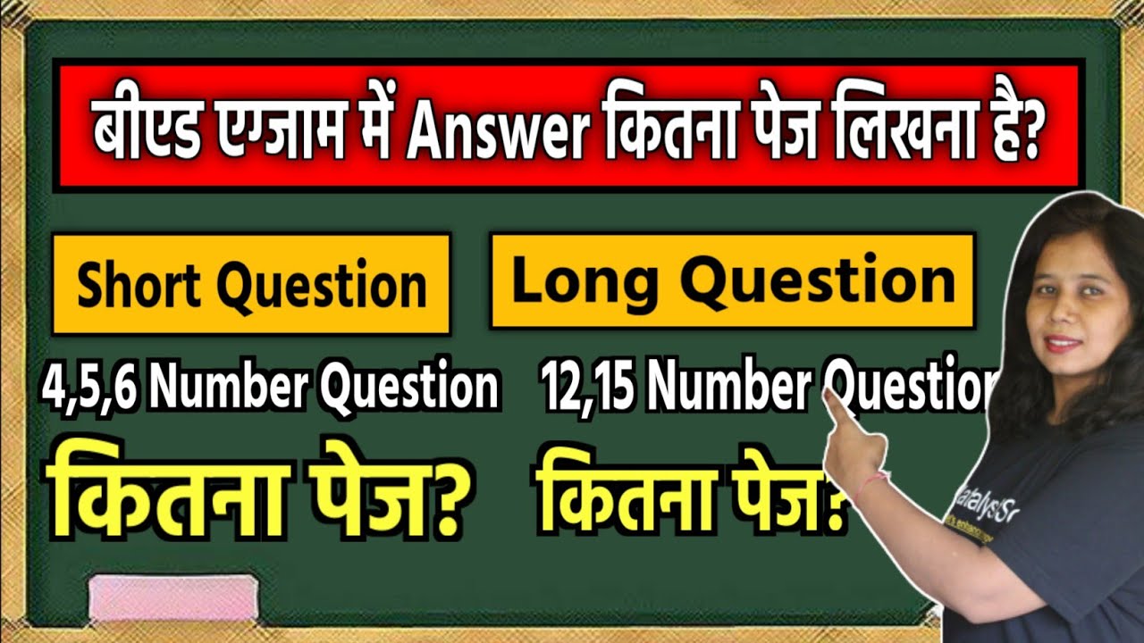 B.ed Exam में Answer कितना पेज लिखना है?B.ed ki copy kaise likhe | B.ed Exam 2022 | Catalyst Soni